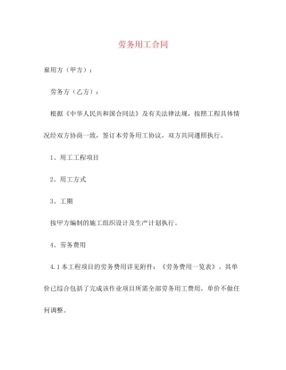 劳务用工合同2