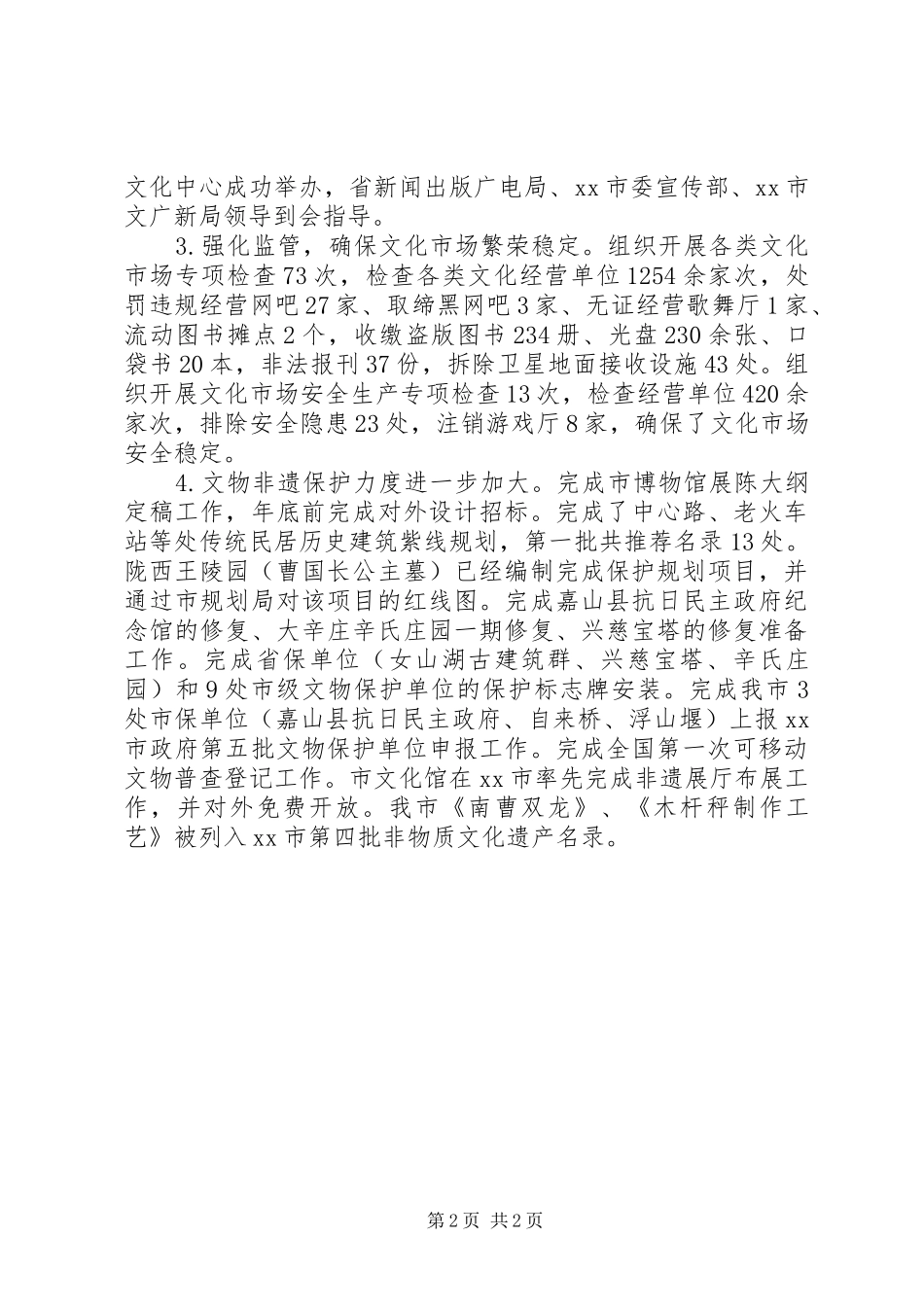 市文广新局XX年工作总结_第2页