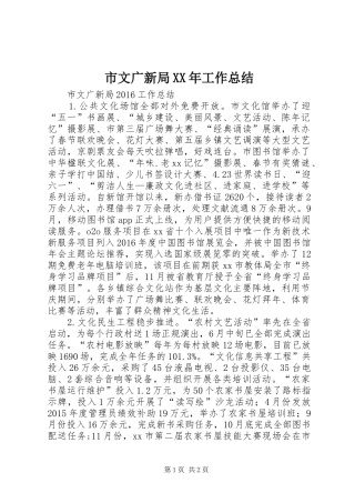 市文广新局XX年工作总结