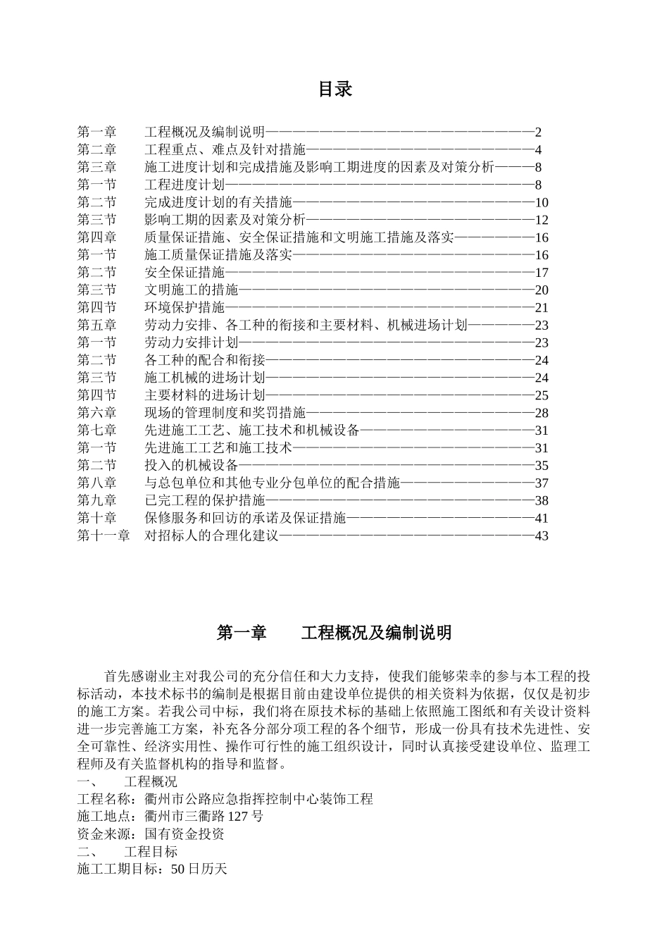 大宇衢州市办税大楼装修装饰工程_第1页