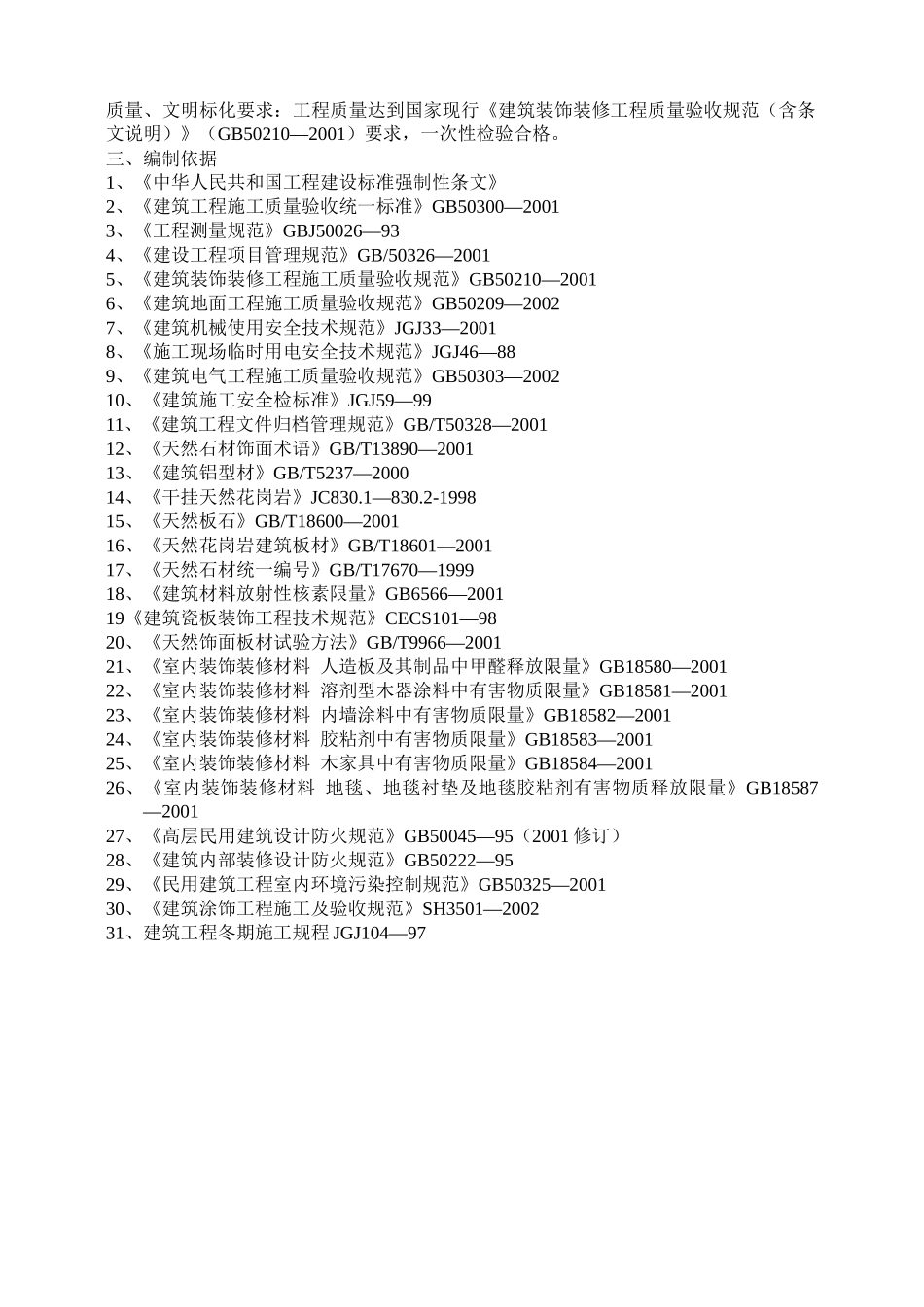 大宇衢州市办税大楼装修装饰工程_第2页