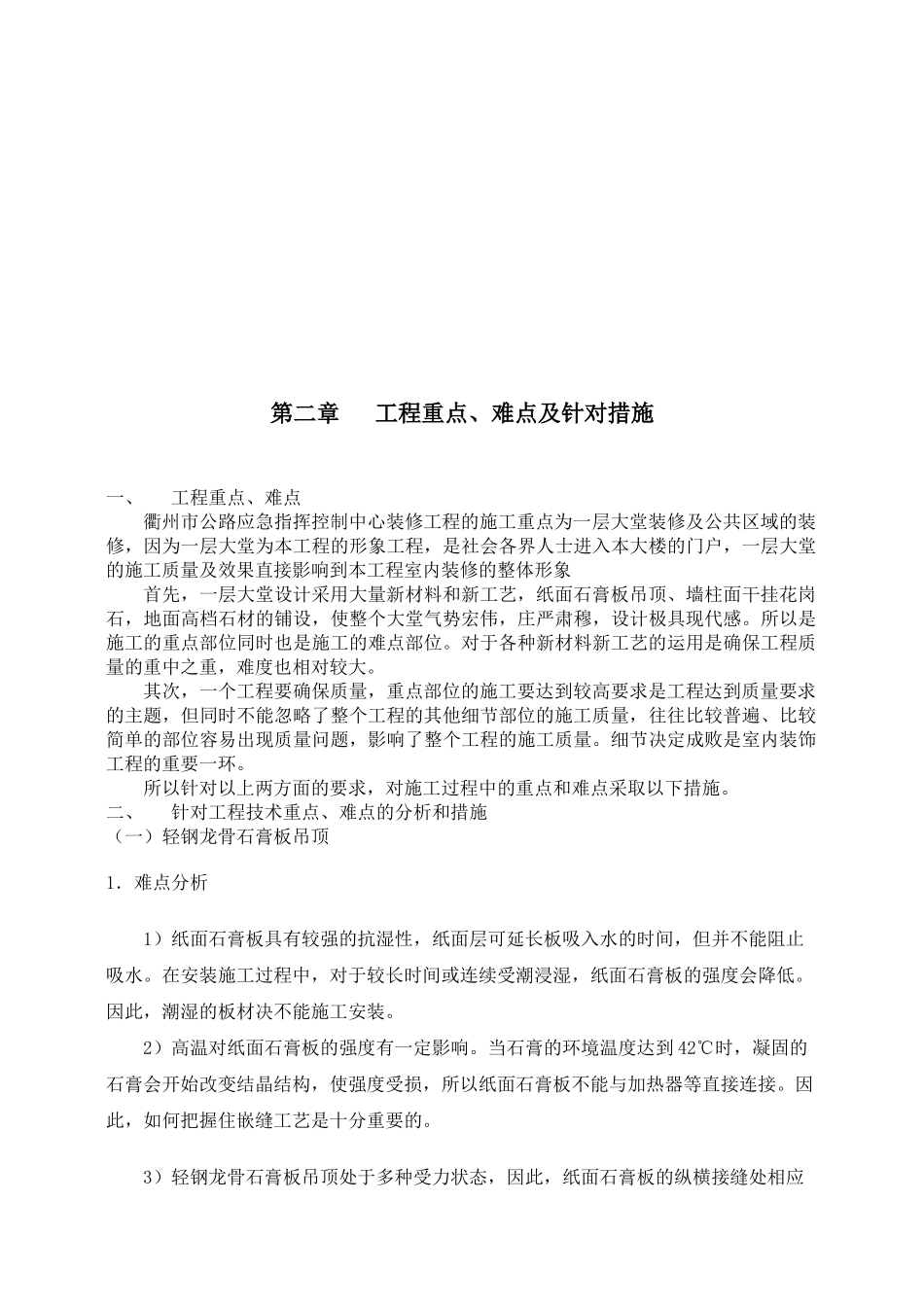 大宇衢州市办税大楼装修装饰工程_第3页