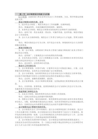 《会计制度设计》精要