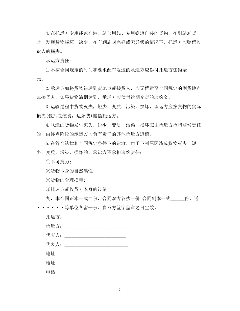 简单版本的煤炭运输合同_第2页