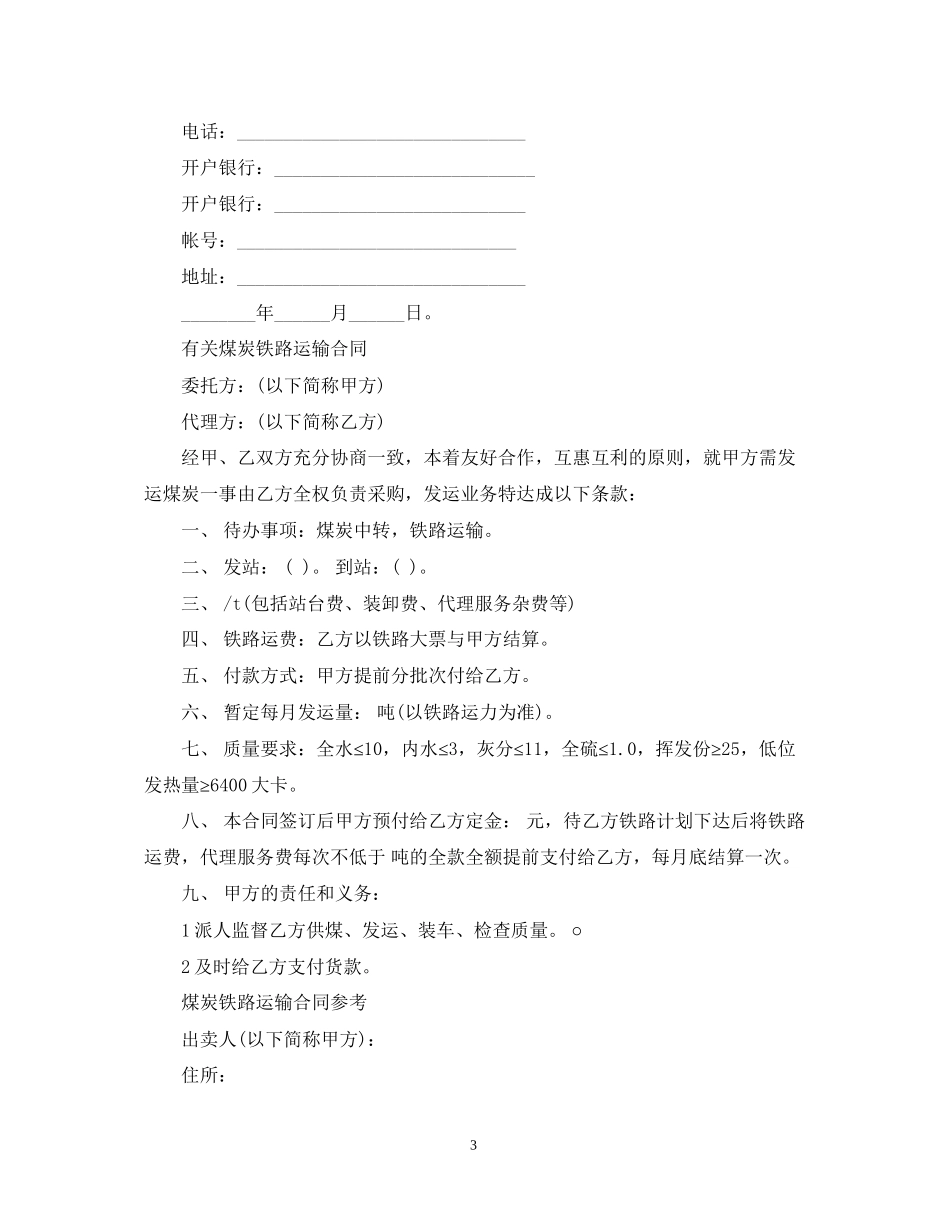 简单版本的煤炭运输合同_第3页