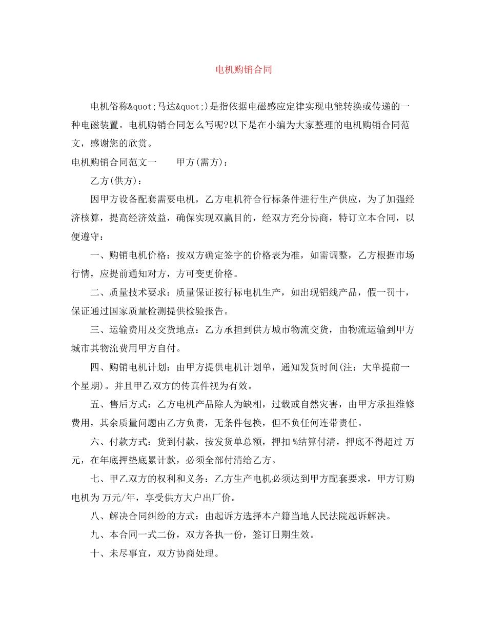 电机购销合同_第1页