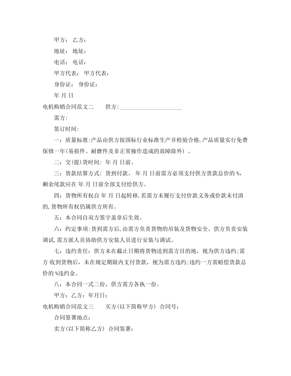 电机购销合同_第2页