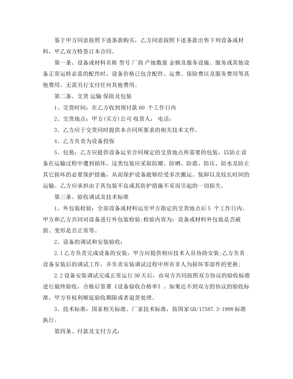 电机购销合同_第3页