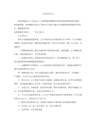 电机购销合同