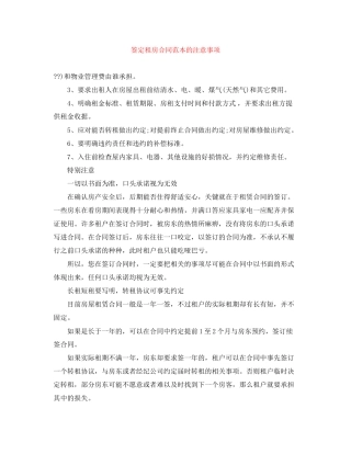 签定租房合同范本的注意事项