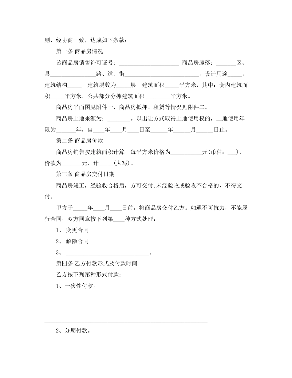 正式购房合同模板4篇_第2页