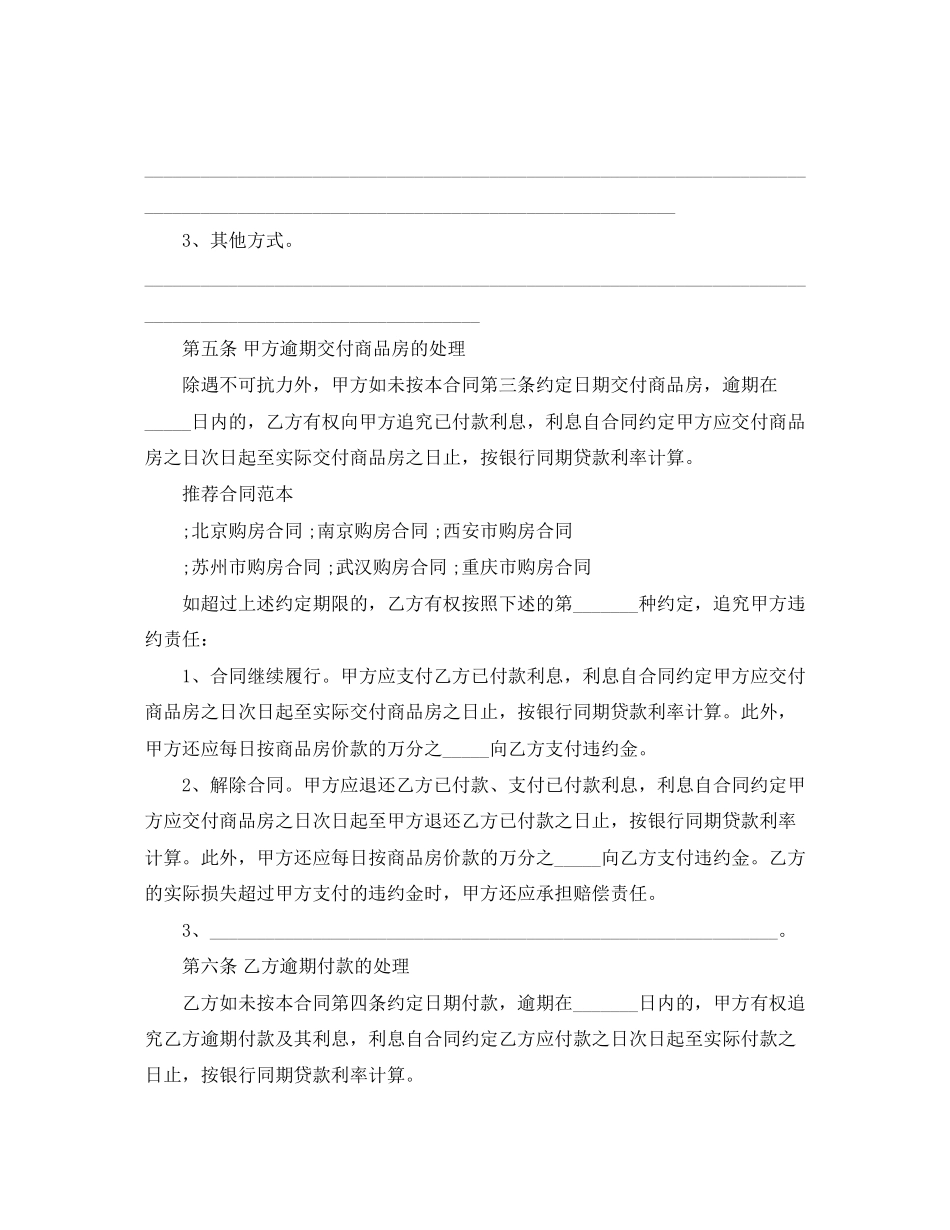 正式购房合同模板4篇_第3页