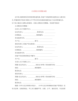 正式购房合同模板4篇
