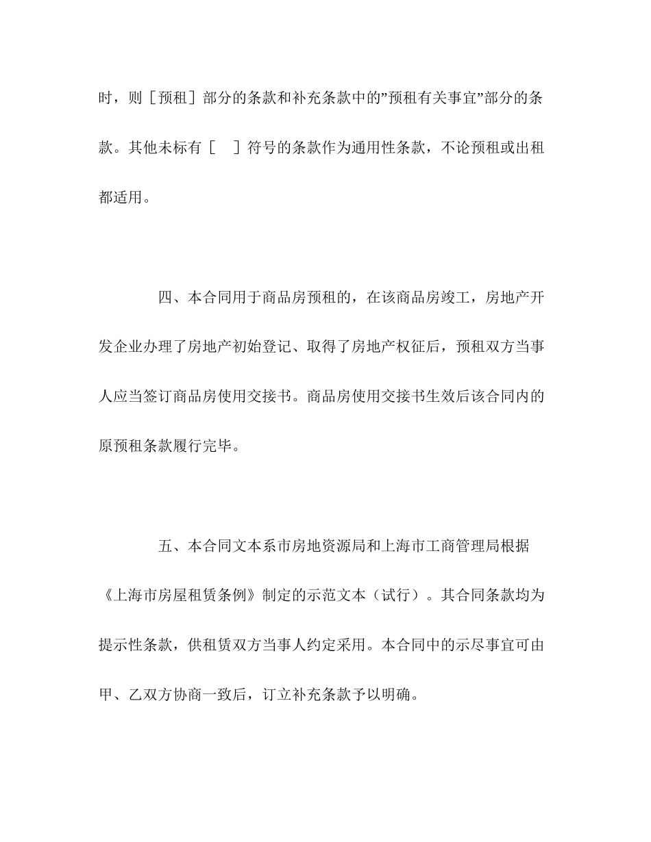 上海市房屋租赁（商品房预租）合同样本2)_第2页