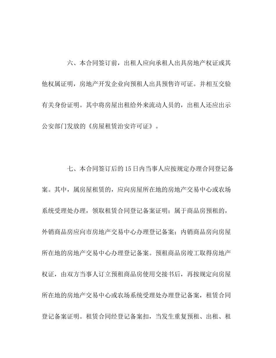 上海市房屋租赁（商品房预租）合同样本2)_第3页
