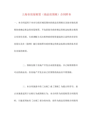 上海市房屋租赁（商品房预租）合同样本2)