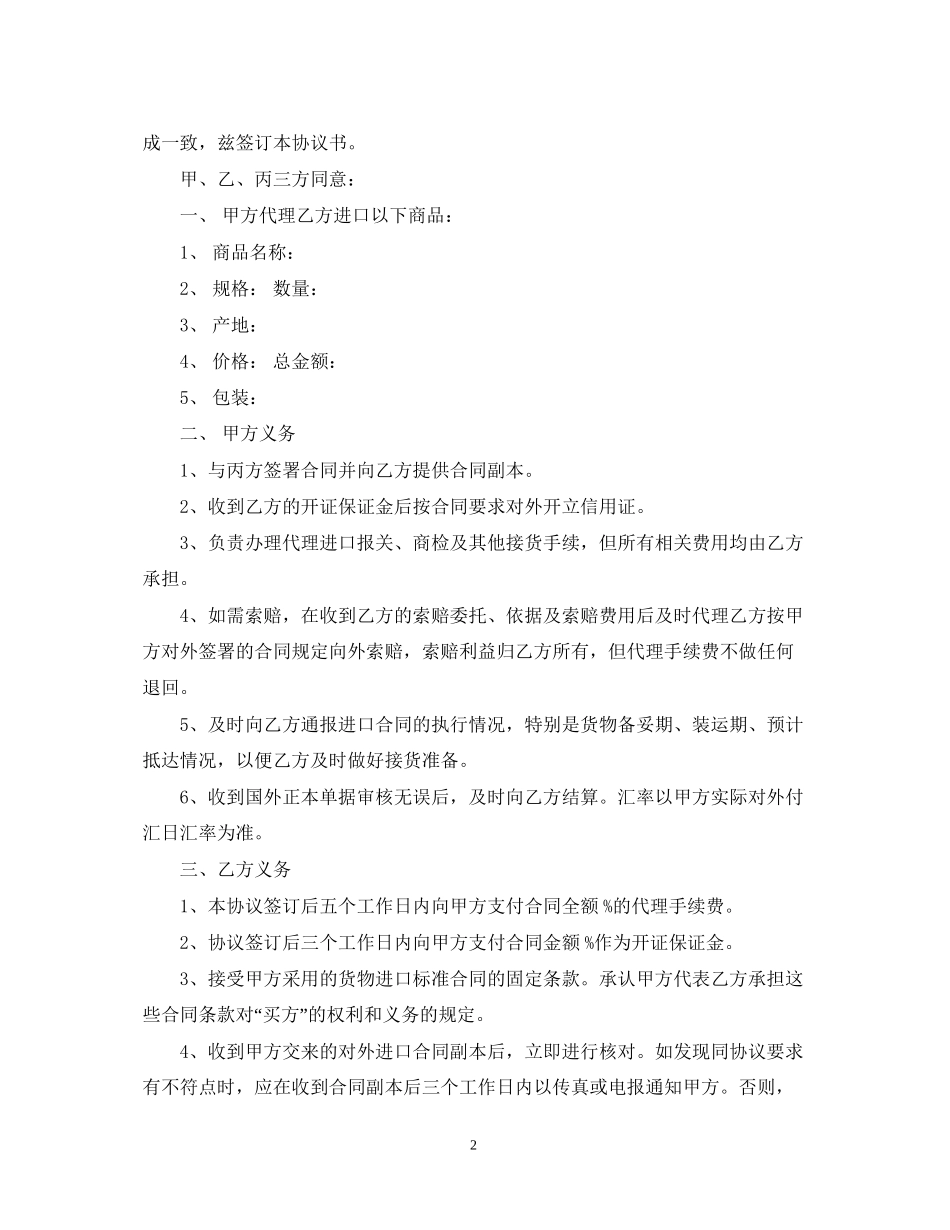 采购贸易合同范本_第2页