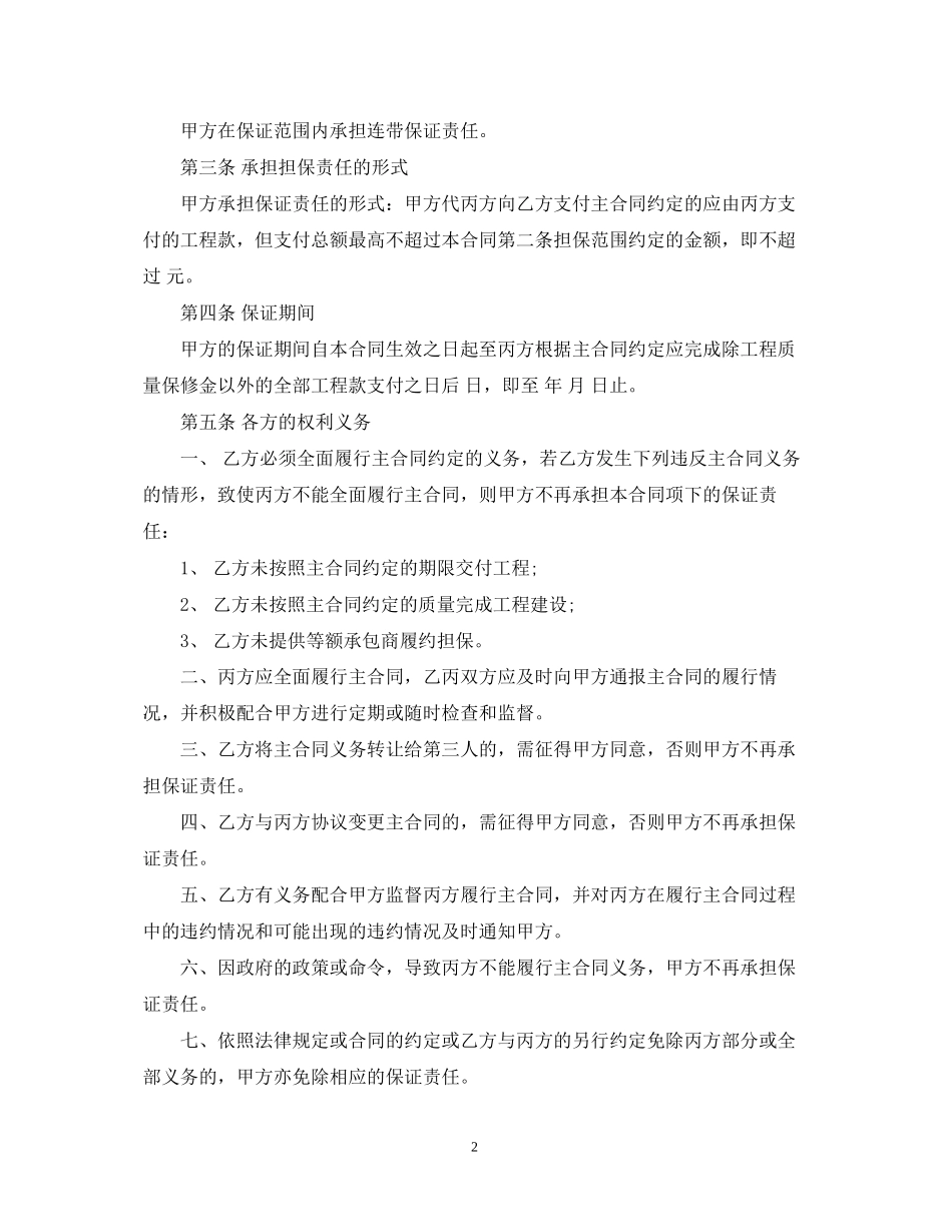 建筑工程履约担保合同书范本_第2页