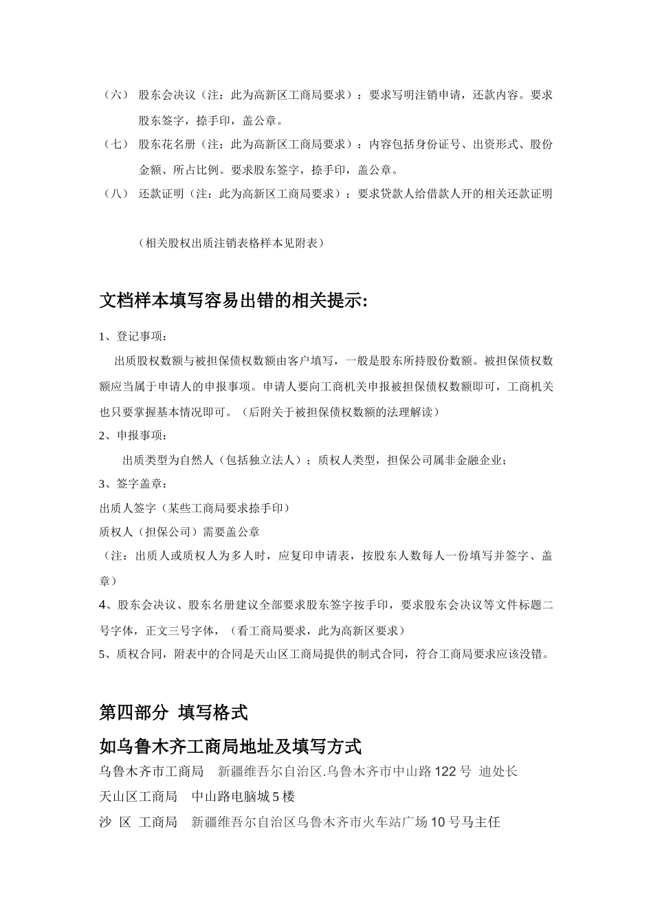 办理工商局股权质押股权注销手续合同范本_第3页