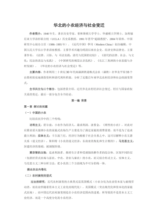 黄宗智 华北的小农经济与社会变迁 读书笔记