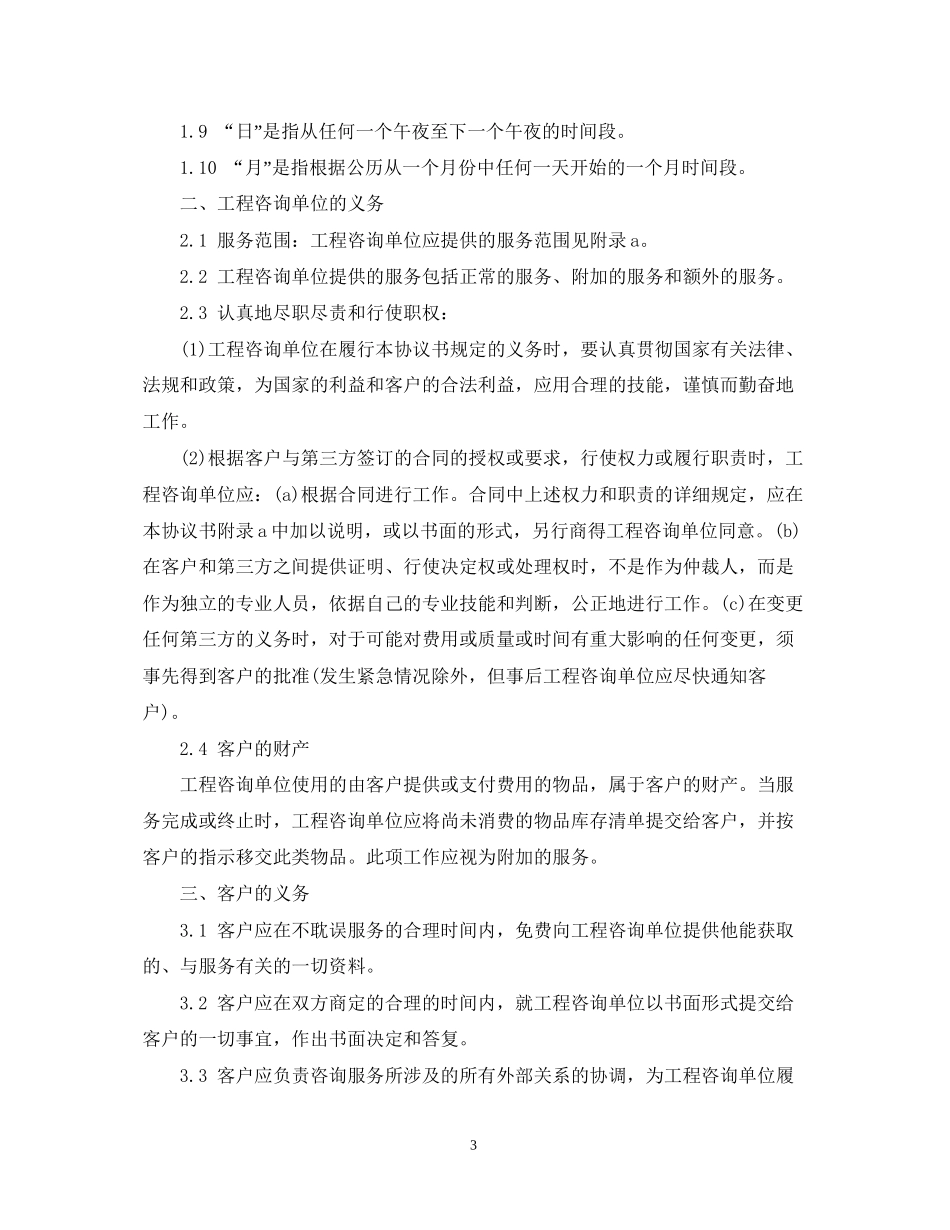 5篇有关工程咨询服务的合同范文_第3页