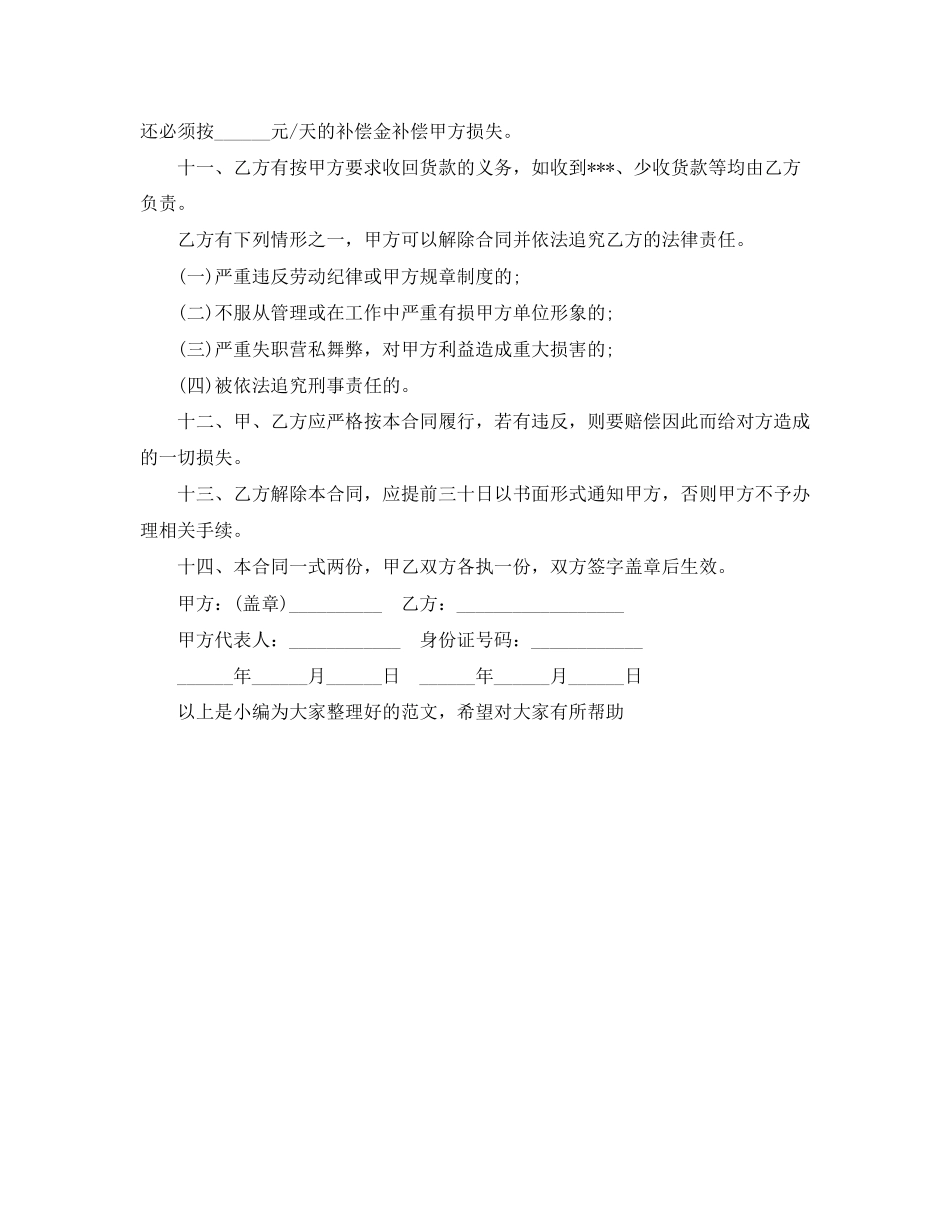 司机劳务合同范本_第2页