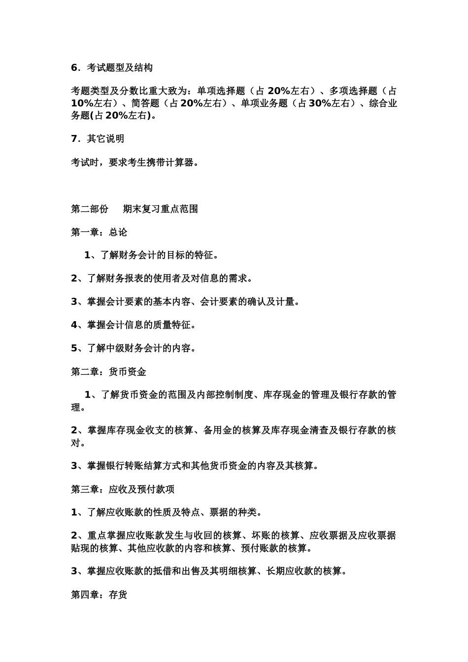 《中级财务会计》期末复习指导_第2页