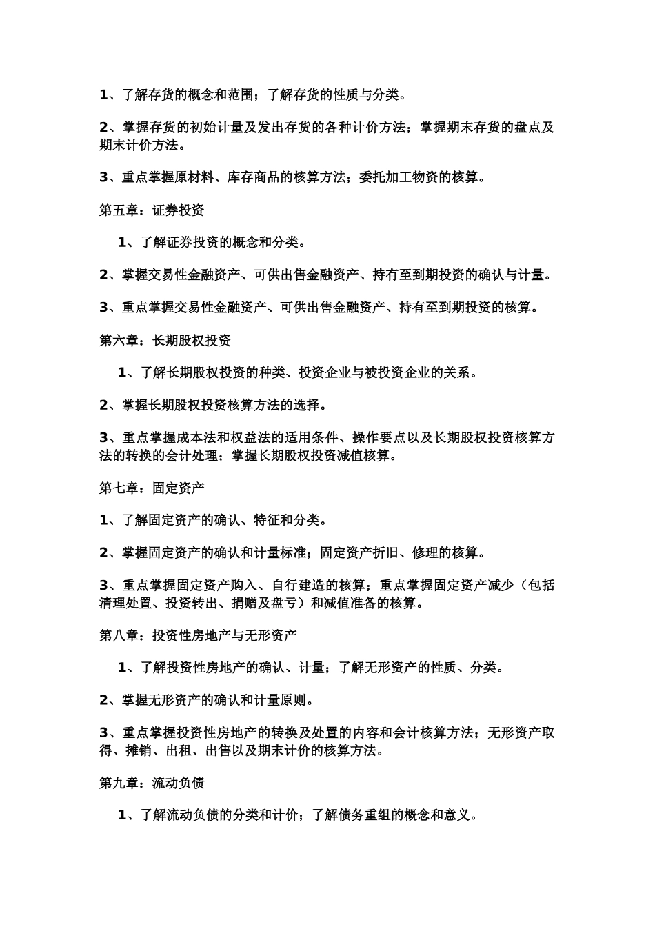 《中级财务会计》期末复习指导_第3页