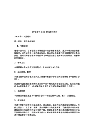 《中级财务会计》期末复习指导