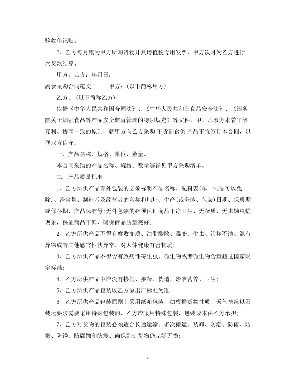 副食采购合同_第2页