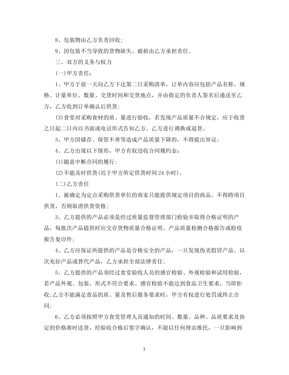 副食采购合同_第3页
