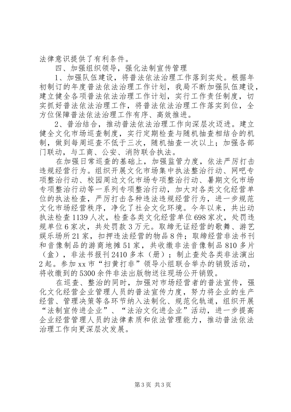 县科技文体局年度普法依法治理工作总结报告_第3页