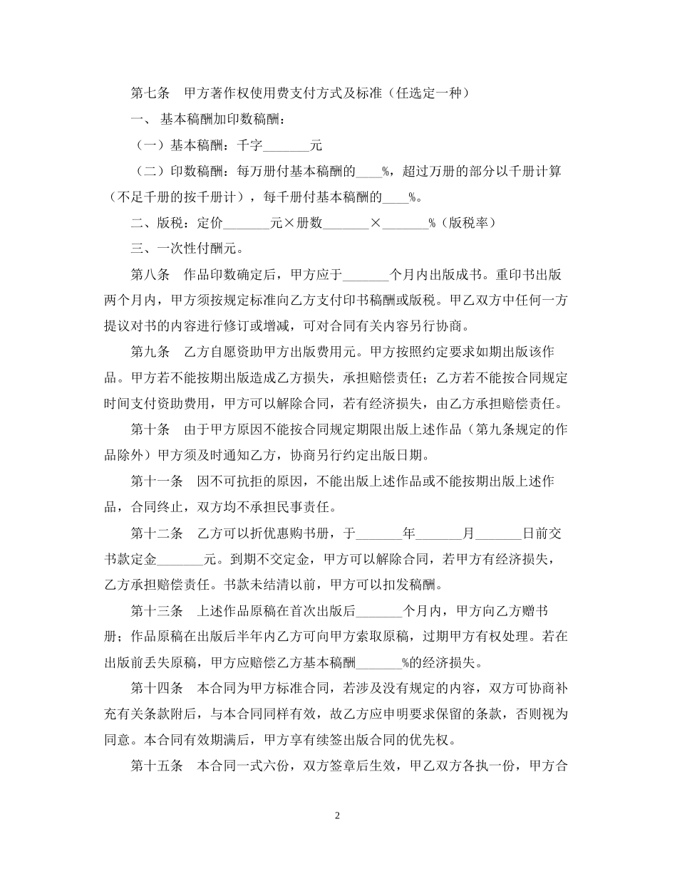 作品的出版合同样本_第2页