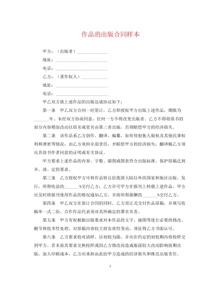 作品的出版合同样本