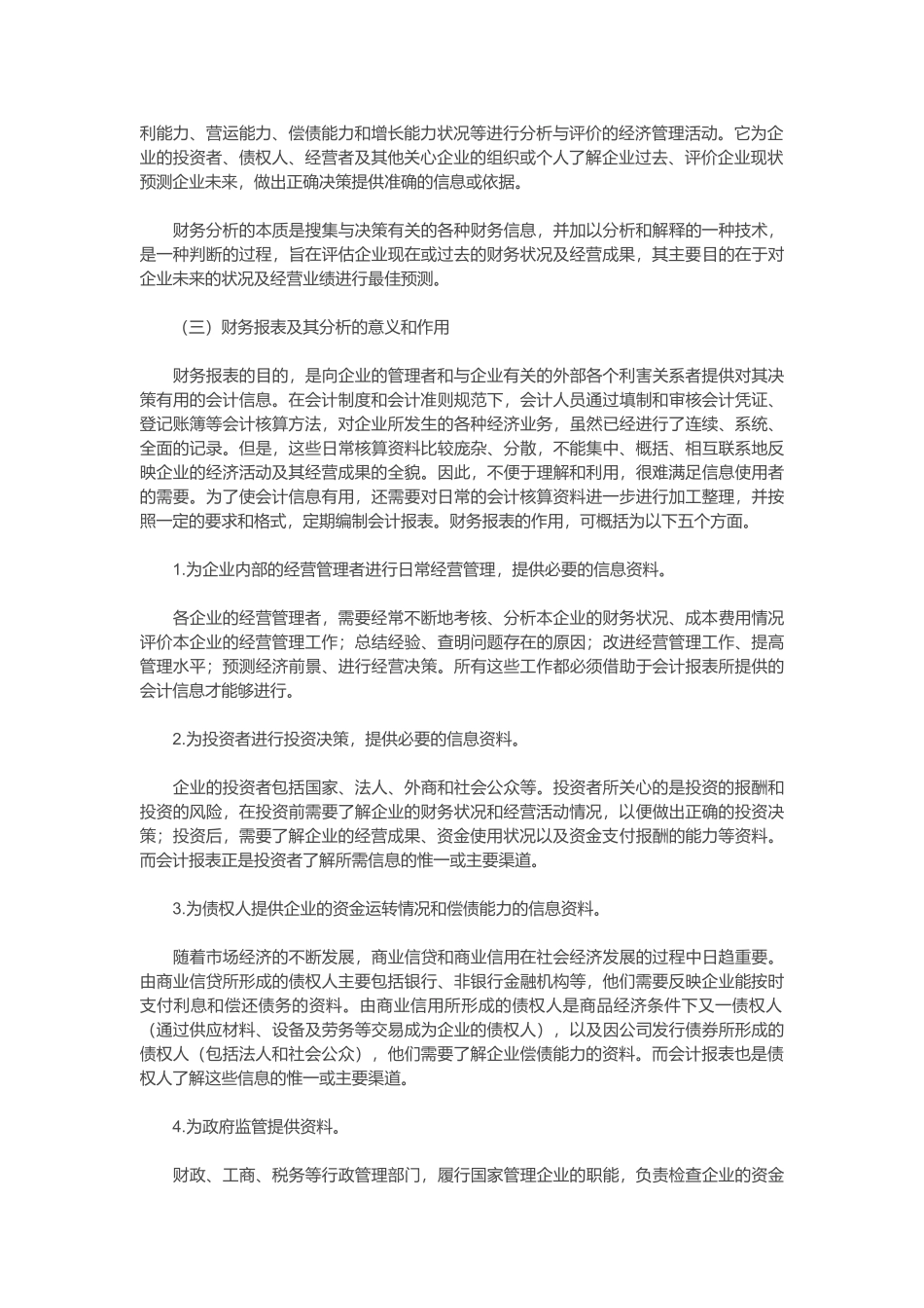 财务报表及其分析问题探析_第2页