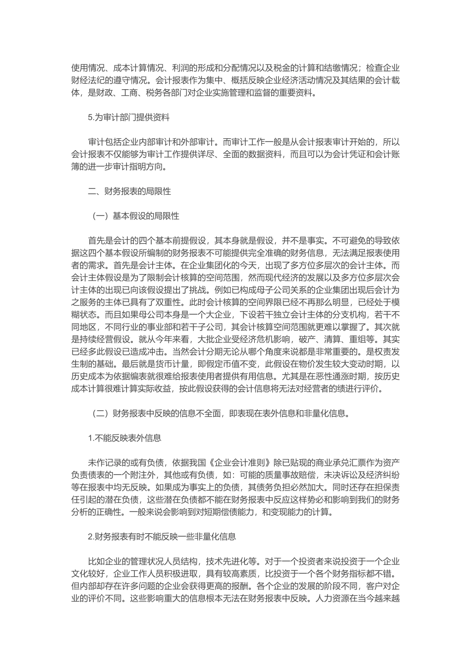 财务报表及其分析问题探析_第3页