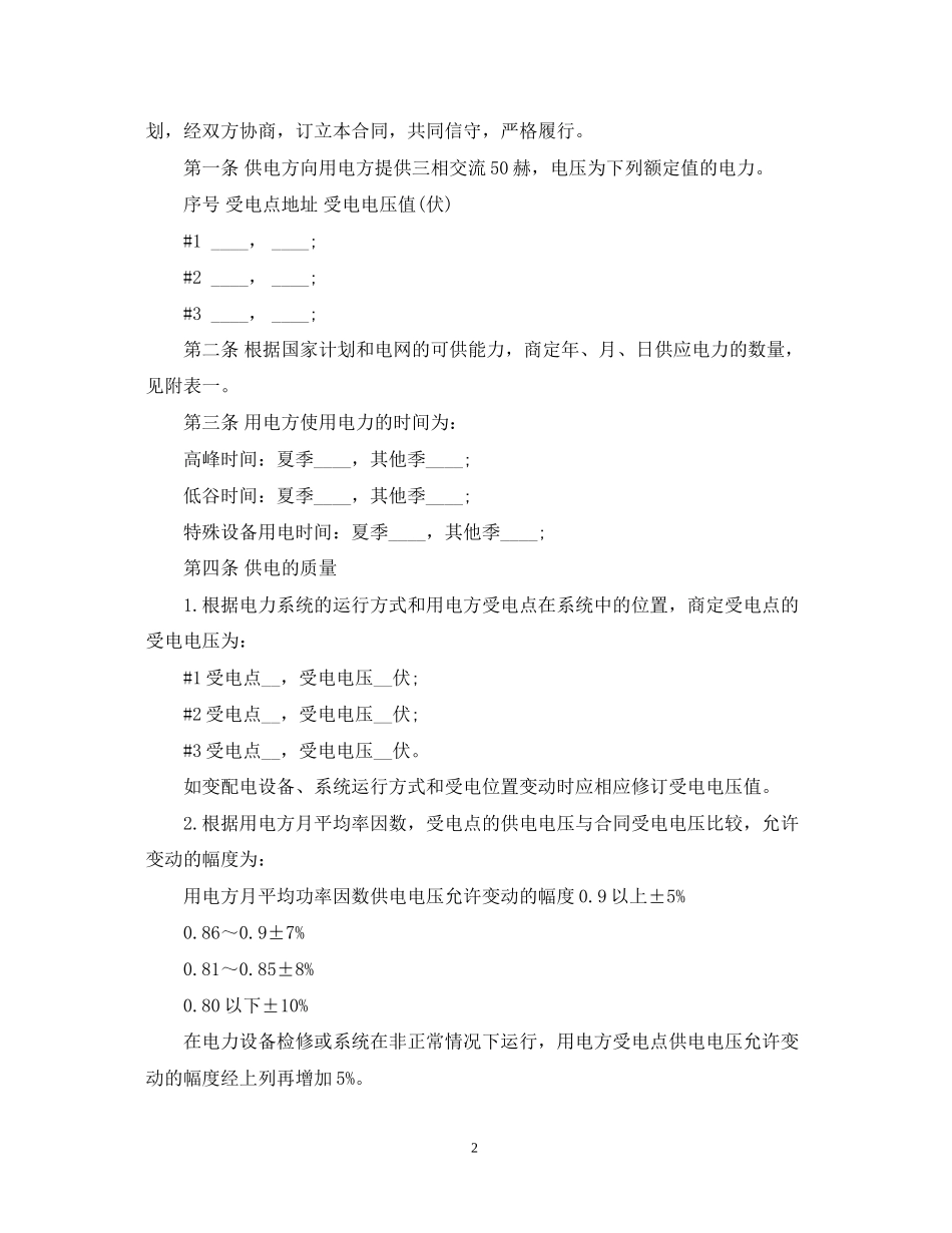 供用电合同范本_第2页