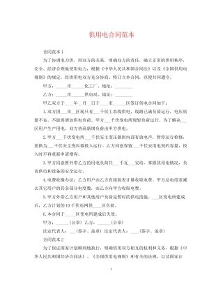 供用电合同范本