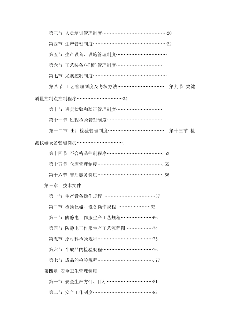 服装厂质量管理手册-模板(DOC36页)_第2页