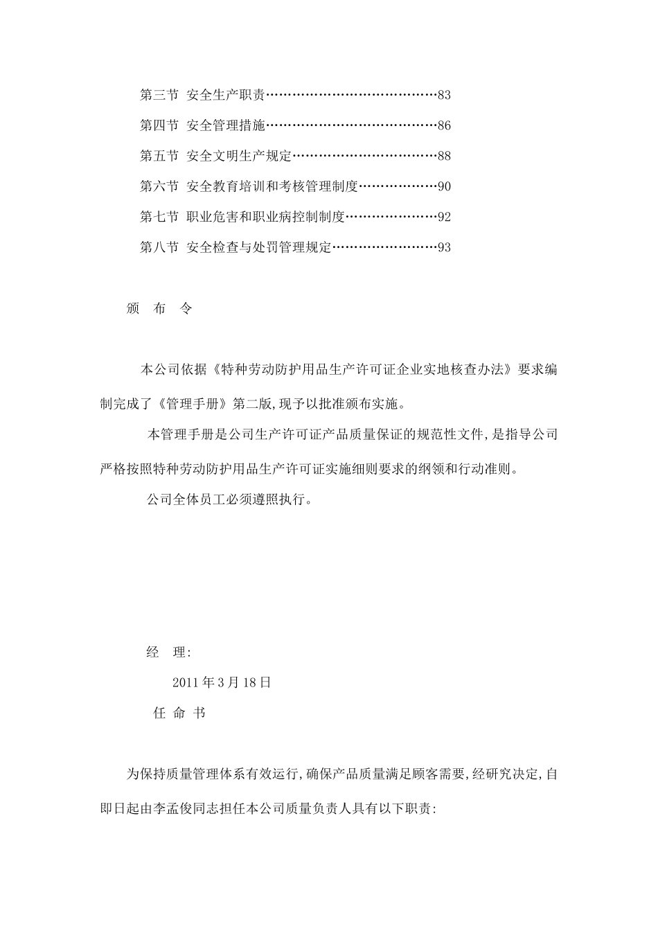 服装厂质量管理手册-模板(DOC36页)_第3页