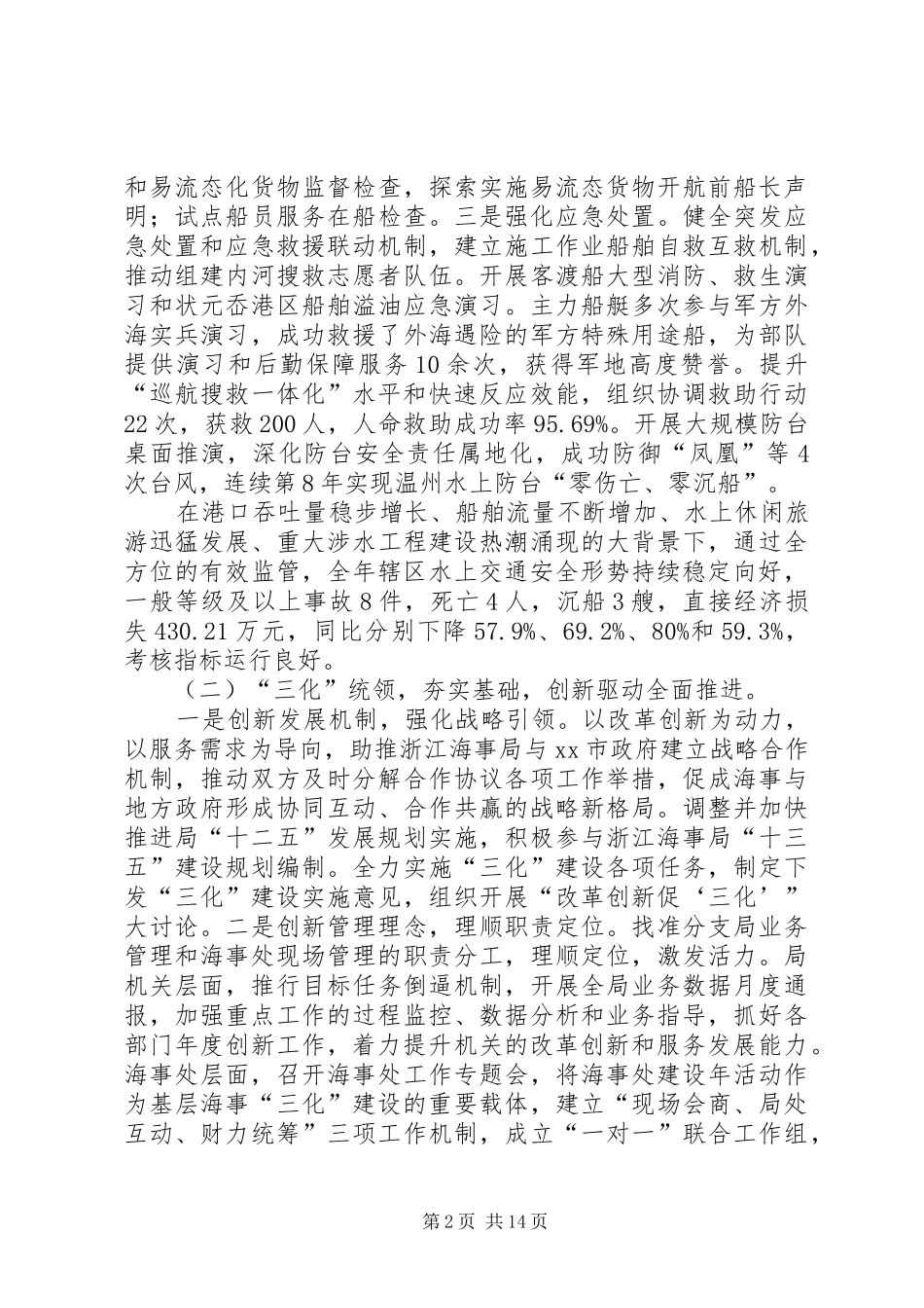 市海事局年度工作总结报告_第2页