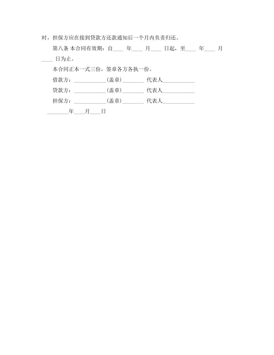 投资公司之间借款合同范本_第2页