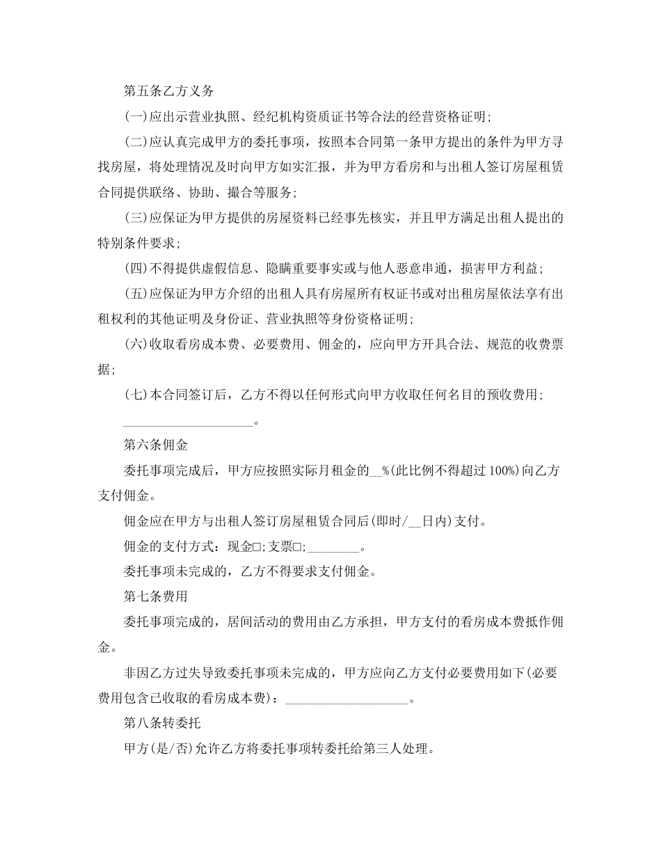 天津市房屋出租居间的合同范本_第2页