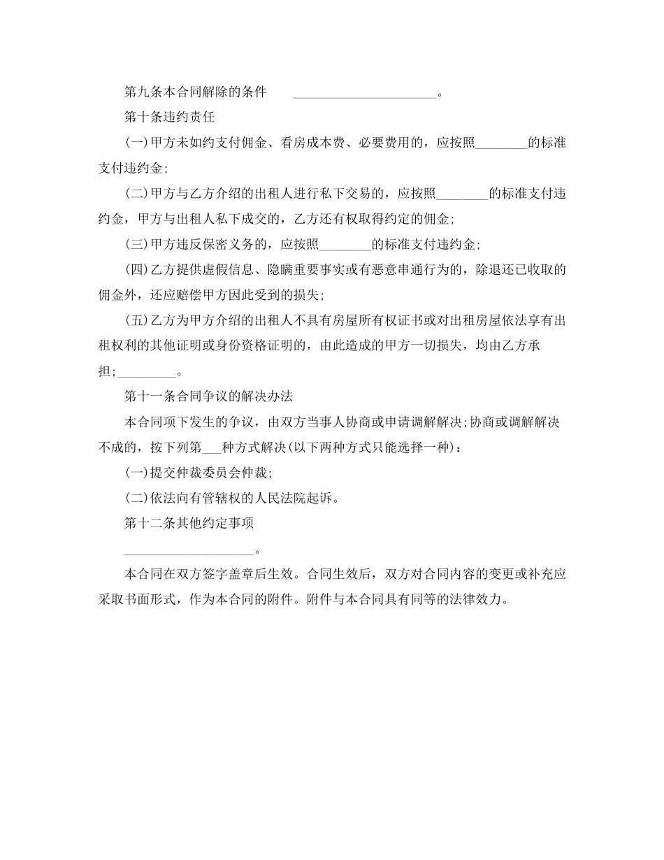 天津市房屋出租居间的合同范本_第3页