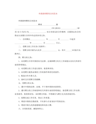 外教教师聘用合同范本