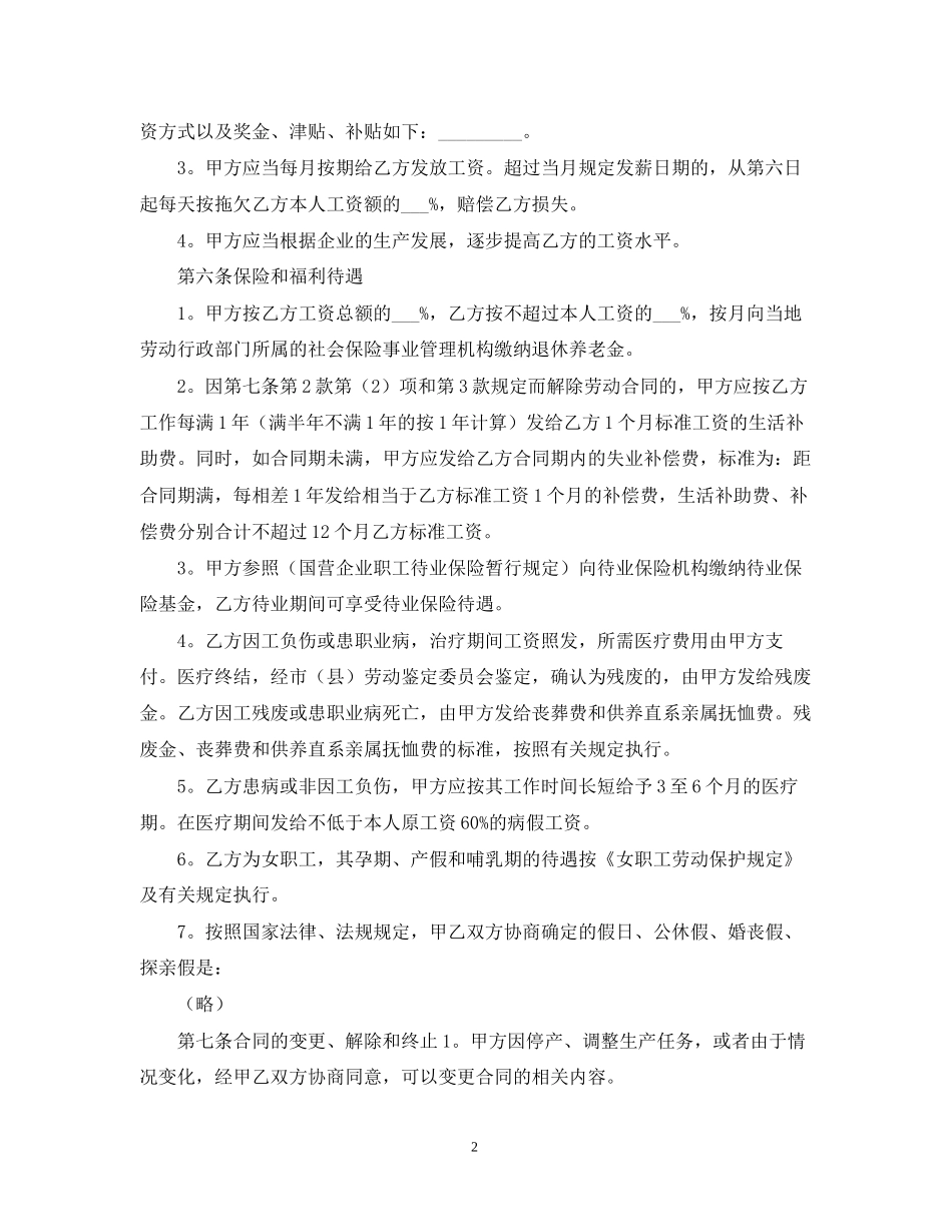 用工劳动合同范本_第2页