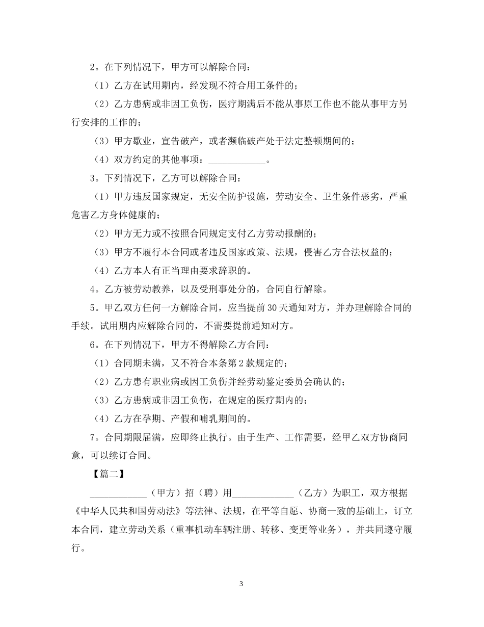 用工劳动合同范本_第3页