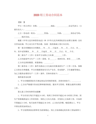 用工劳动合同范本