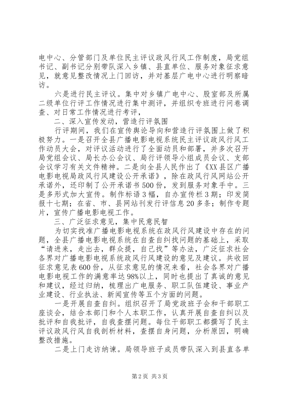 县广播电视局民主评议政风行风工作总结_第2页