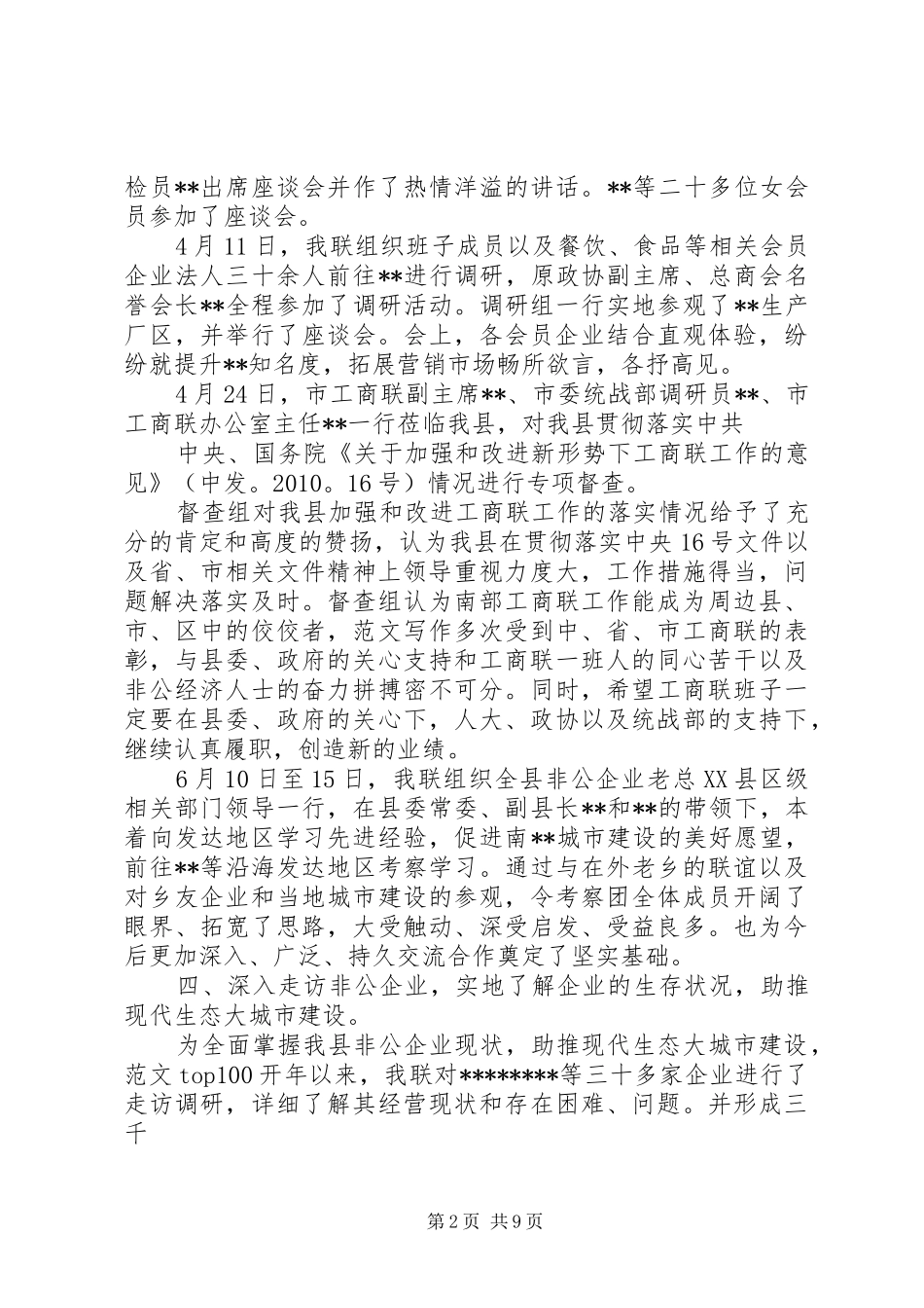 县工商联半年工作总结_第2页